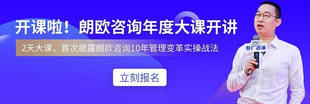 朗歐咨詢2022年度大課開講啦！